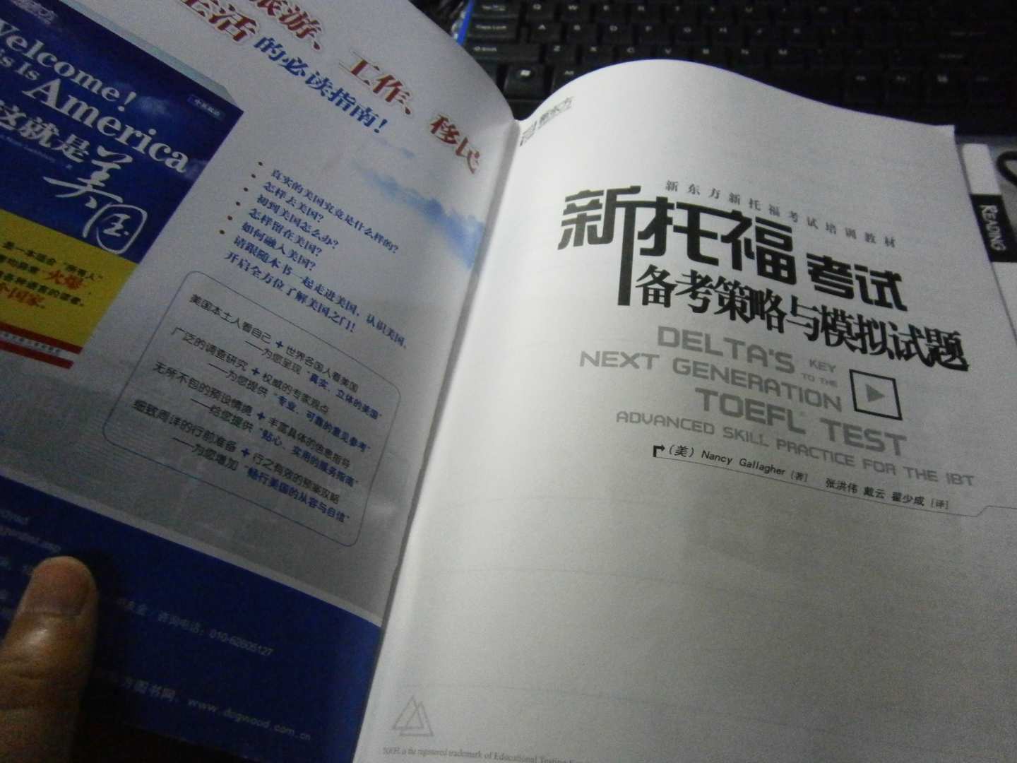 新东方·新托福考试培训教材:新托福考试备考