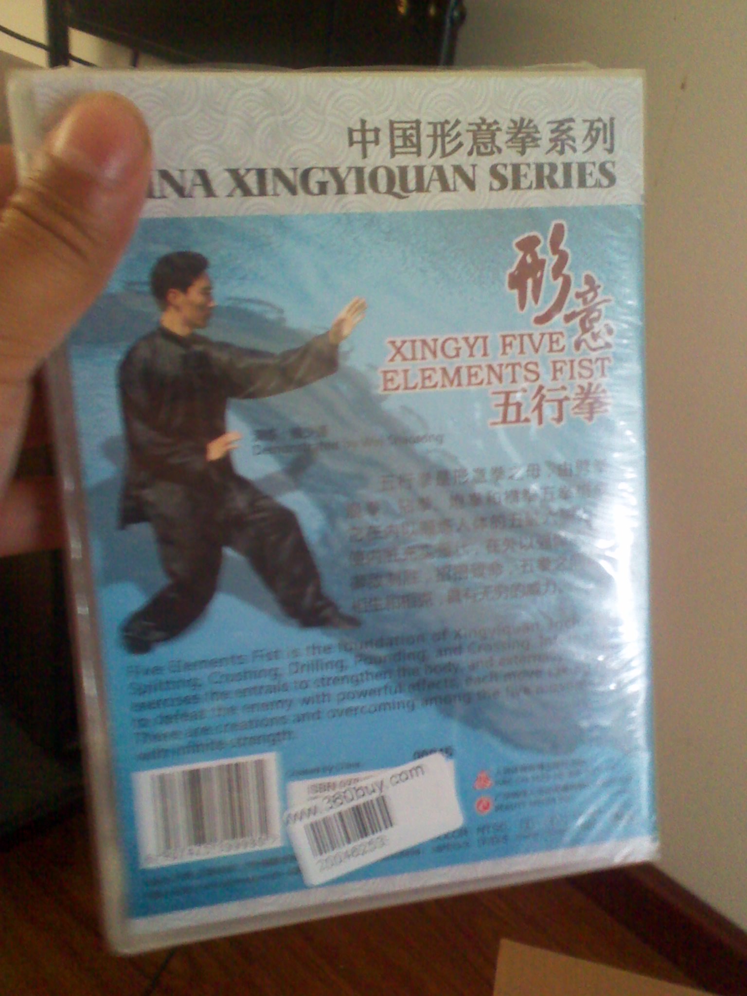 中國形意拳：形意五行拳（DVD） 曬單實(shí)拍圖