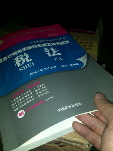 華圖·2012注冊會計師考試教材全解及命題預測：稅法 曬單實拍圖
