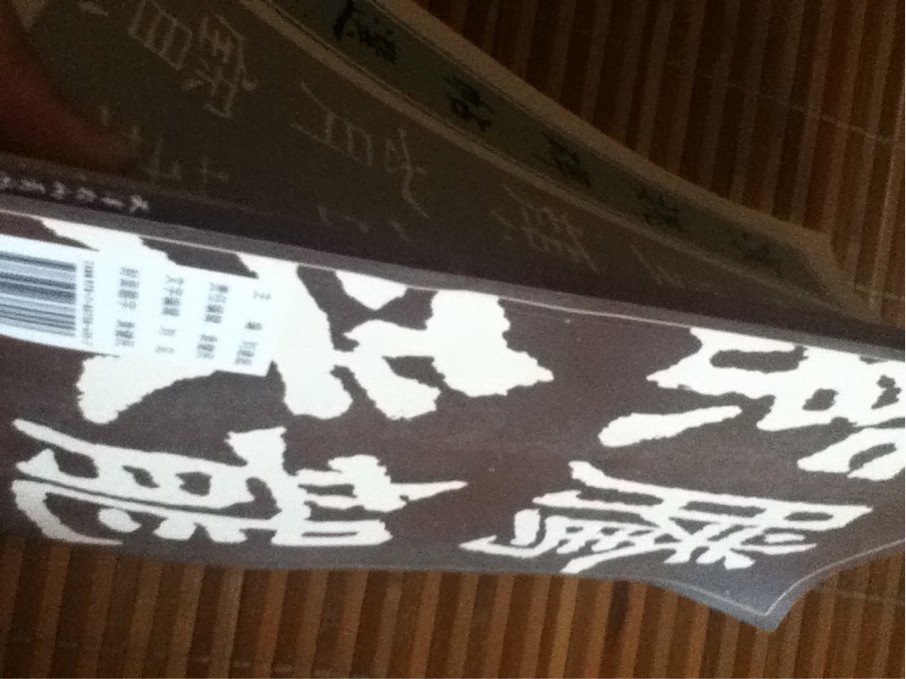漢魏碑帖選字 曬單實(shí)拍圖