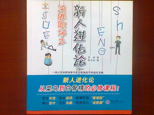 決勝職場之新人進(jìn)化論 曬單實拍圖