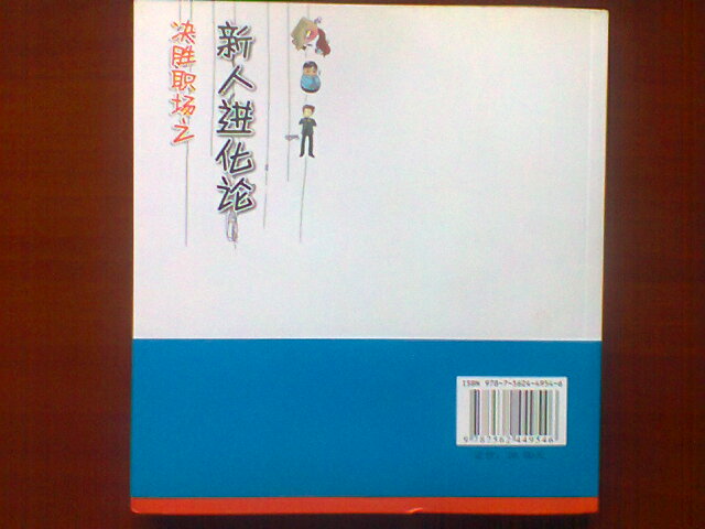 決勝職場之新人進(jìn)化論 曬單實拍圖