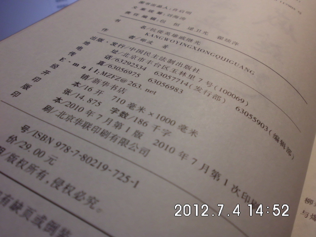 抗倭英雄戚繼光 曬單實(shí)拍圖
