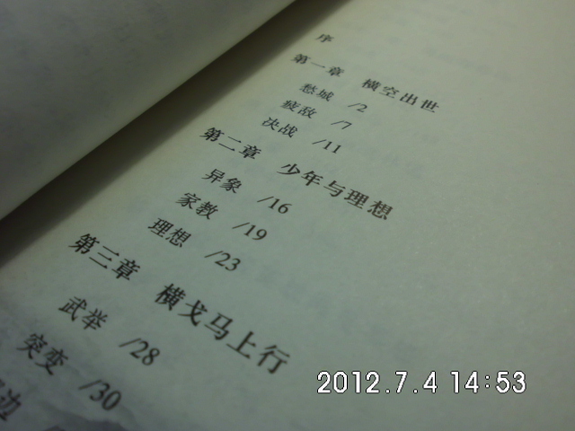 抗倭英雄戚繼光 曬單實(shí)拍圖