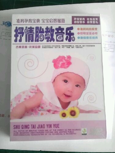 抒情胎教音樂（DVD） 曬單實拍圖