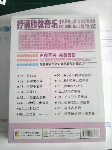 抒情胎教音樂（DVD） 曬單實拍圖
