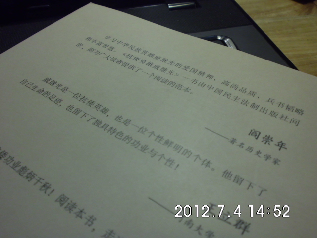 抗倭英雄戚繼光 曬單實(shí)拍圖