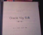 Oracle 10g寶典（第2版）(博文視點(diǎn)出品) 曬單實(shí)拍圖