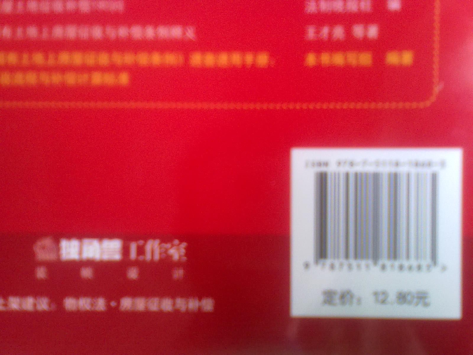 《國(guó)有土地上房屋征收與補(bǔ)償條例》速查速用手冊(cè)：征收流程與補(bǔ)償計(jì)算標(biāo)準(zhǔn) 曬單實(shí)拍圖