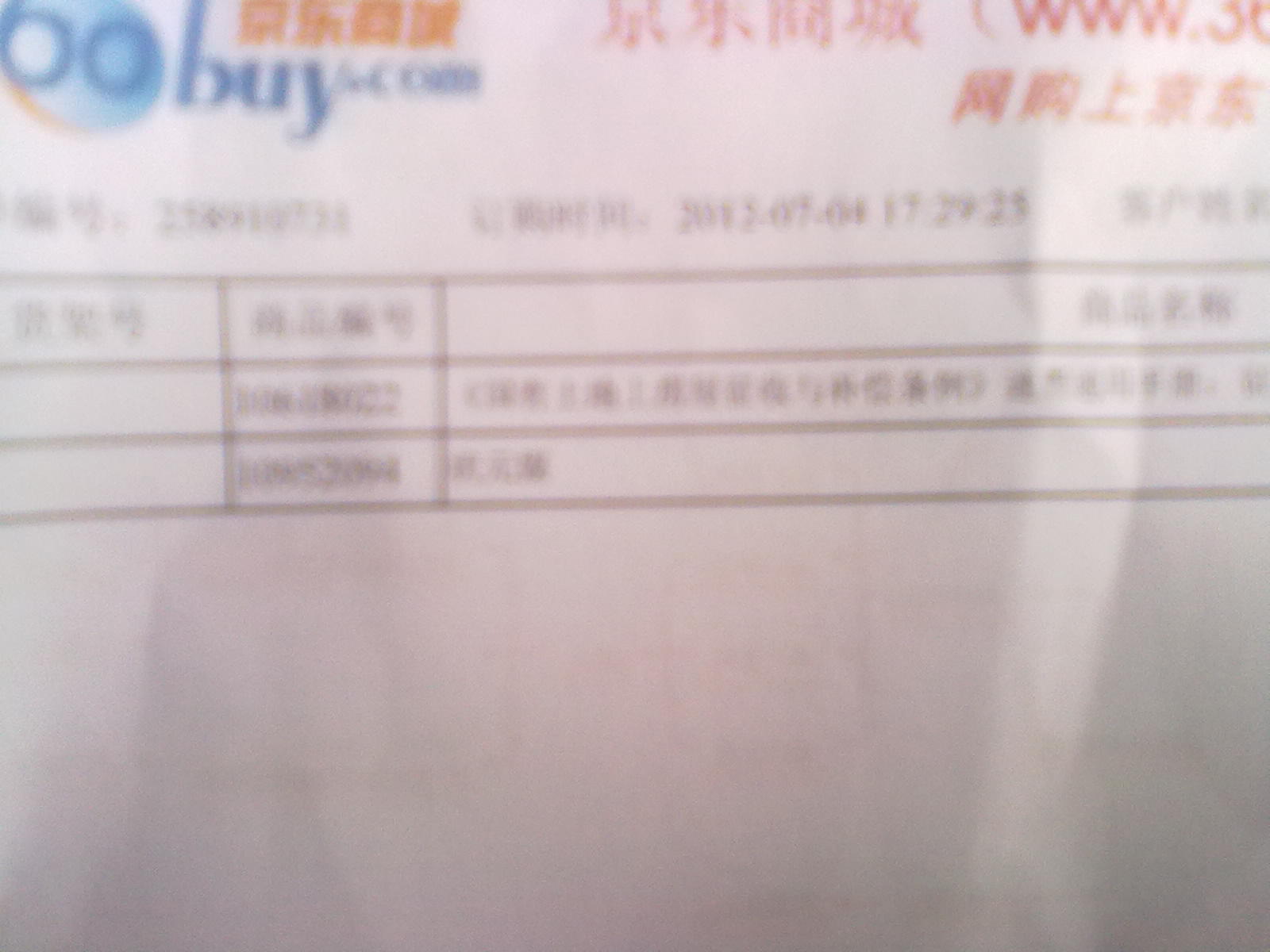《國(guó)有土地上房屋征收與補(bǔ)償條例》速查速用手冊(cè)：征收流程與補(bǔ)償計(jì)算標(biāo)準(zhǔn) 曬單實(shí)拍圖