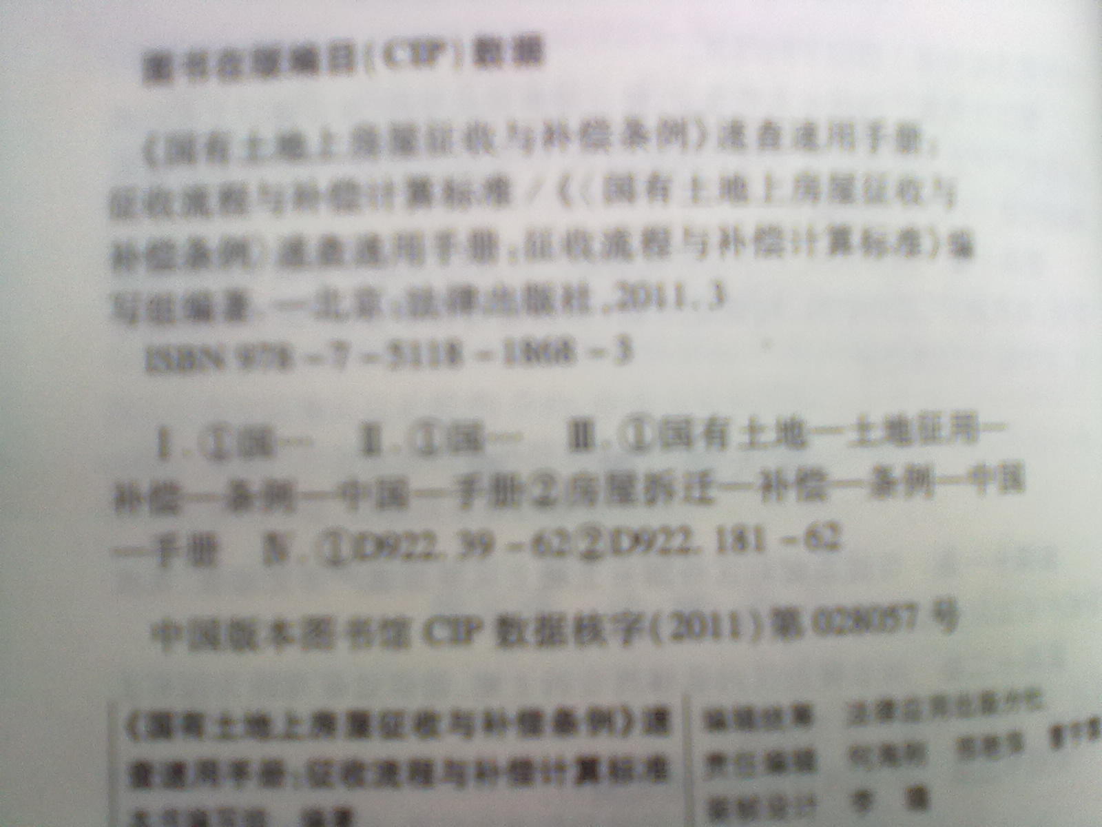《國(guó)有土地上房屋征收與補(bǔ)償條例》速查速用手冊(cè)：征收流程與補(bǔ)償計(jì)算標(biāo)準(zhǔn) 曬單實(shí)拍圖