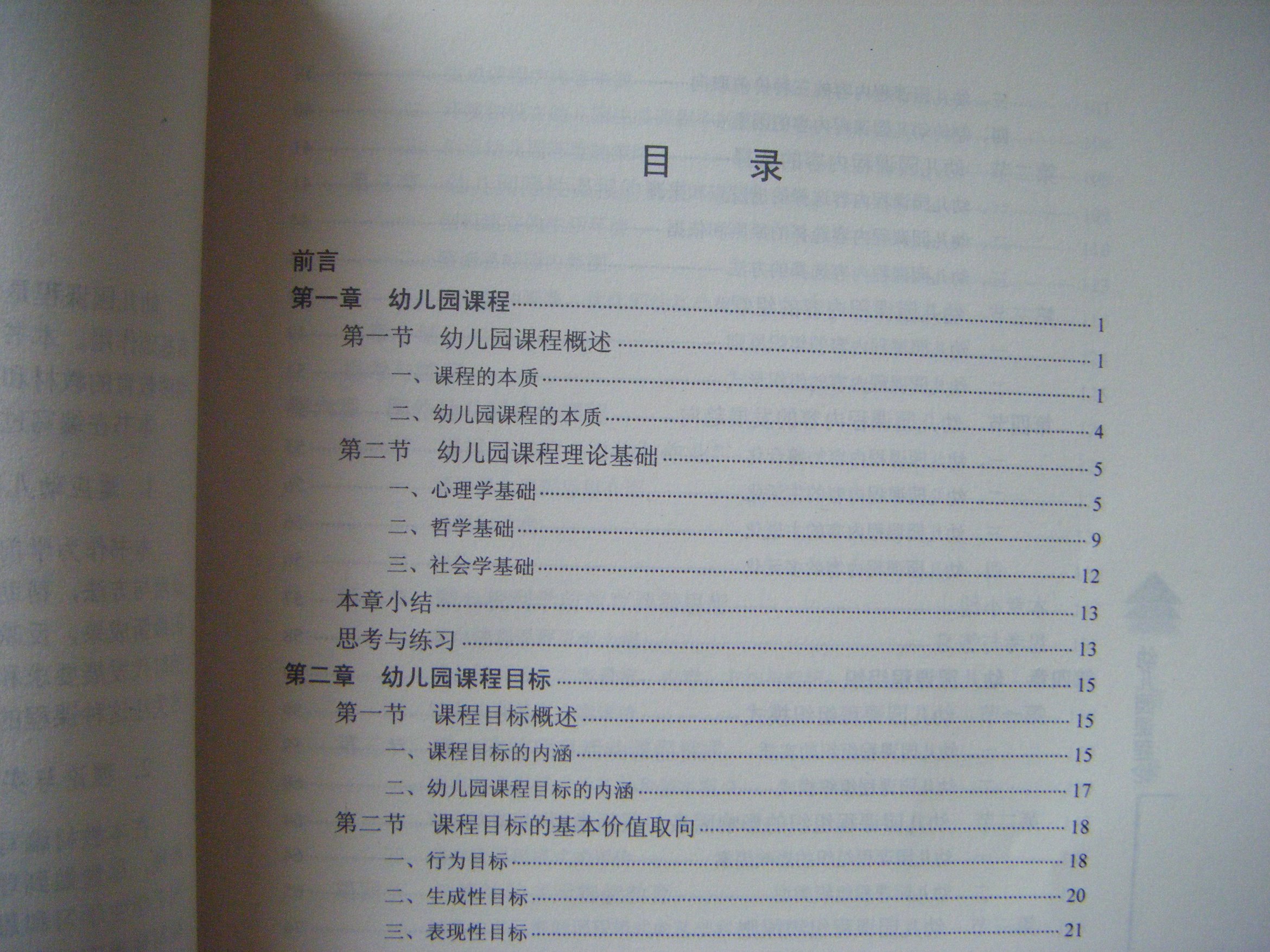 幼兒園課程論 曬單實(shí)拍圖