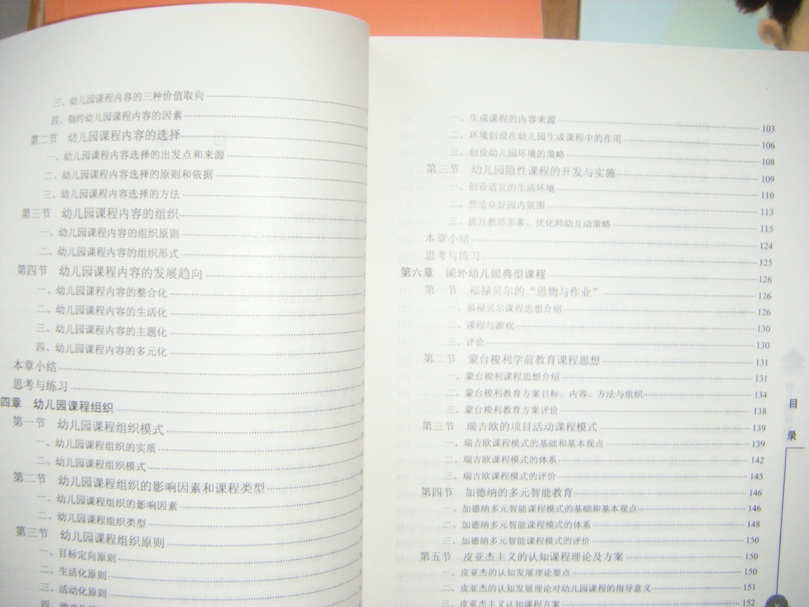 幼兒園課程論 曬單實(shí)拍圖