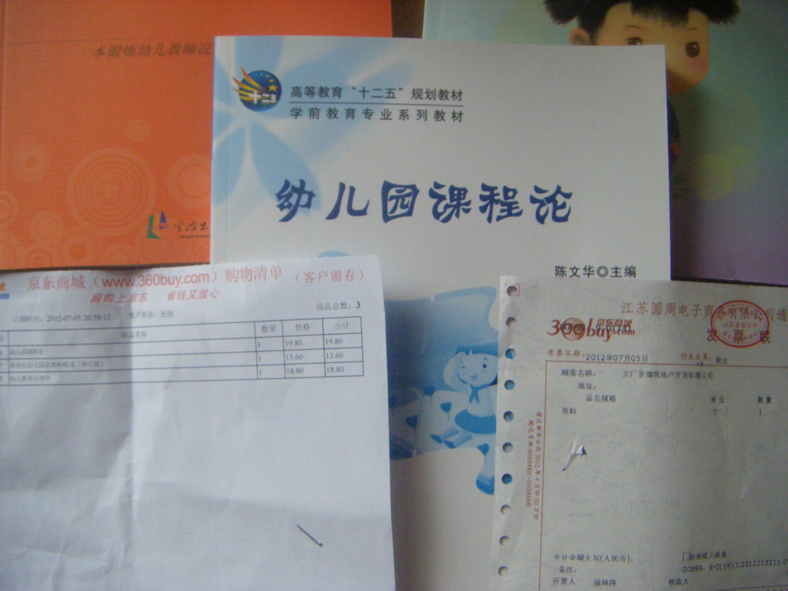 幼兒園課程論 曬單實(shí)拍圖