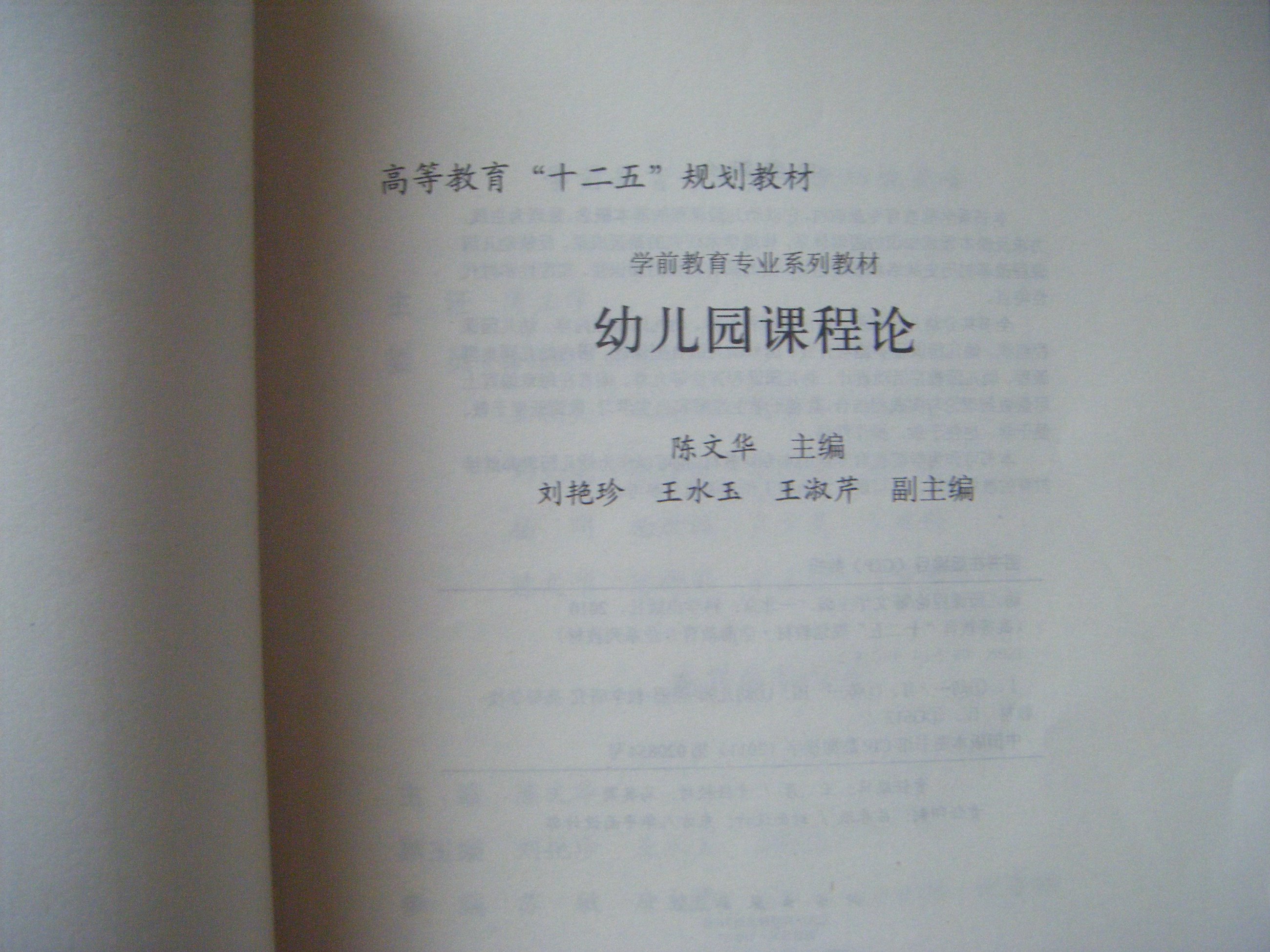 幼兒園課程論 曬單實(shí)拍圖