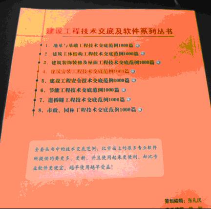 建筑安裝工程技術(shù)交底范例1000篇（附光盤1張） 曬單實(shí)拍圖