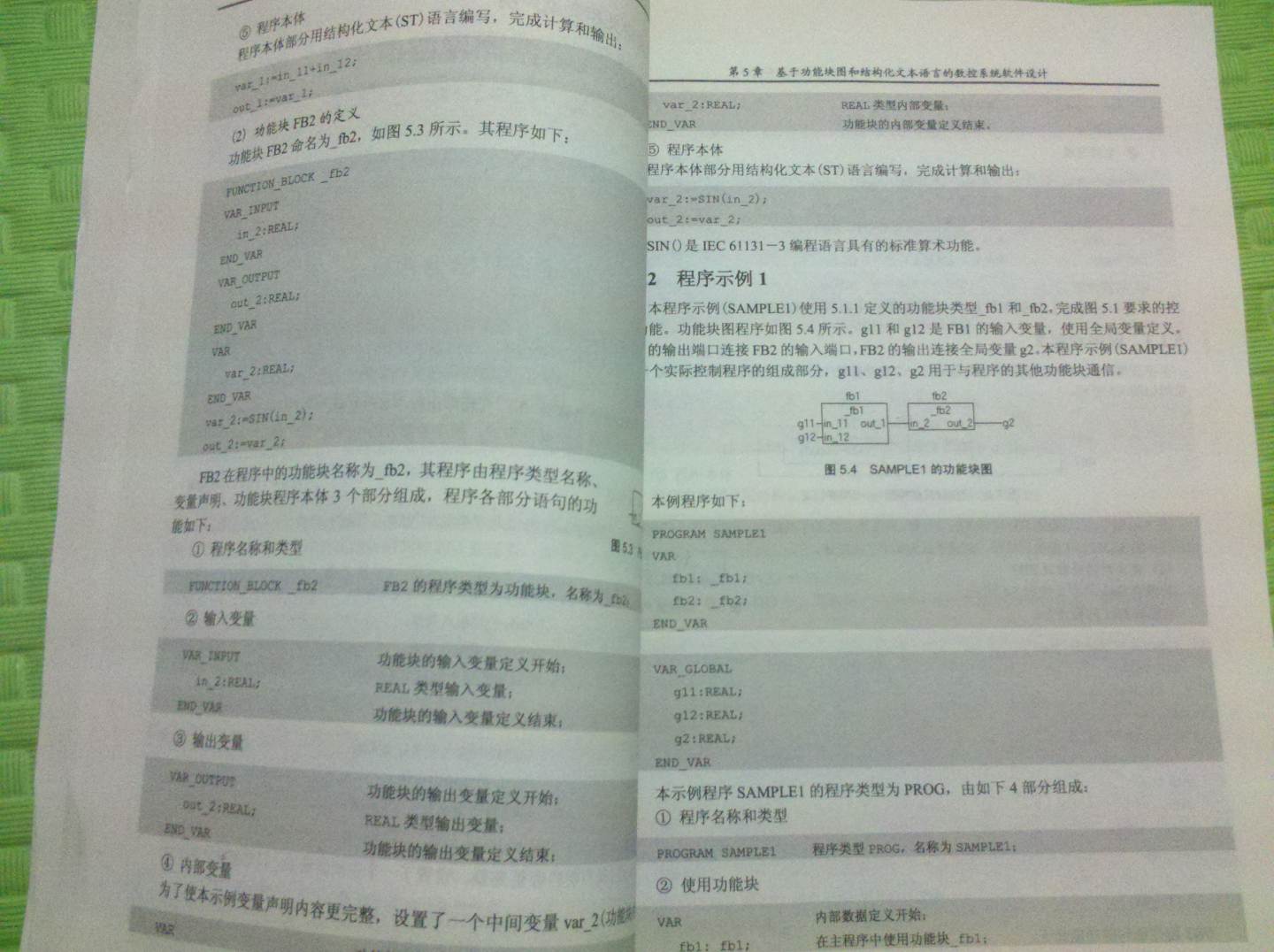 基于工業(yè)控制編程語言IEC61131-3的數(shù)控系統(tǒng)軟件設(shè)計(jì) 曬單實(shí)拍圖