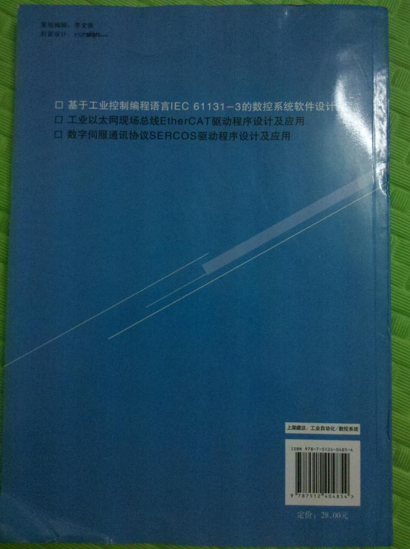 基于工業(yè)控制編程語言IEC61131-3的數(shù)控系統(tǒng)軟件設(shè)計(jì) 曬單實(shí)拍圖
