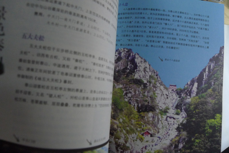 酷驢·行走中國：行走山東 曬單實(shí)拍圖