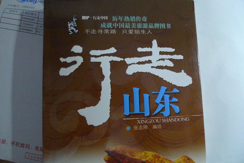 酷驢·行走中國：行走山東 曬單實(shí)拍圖