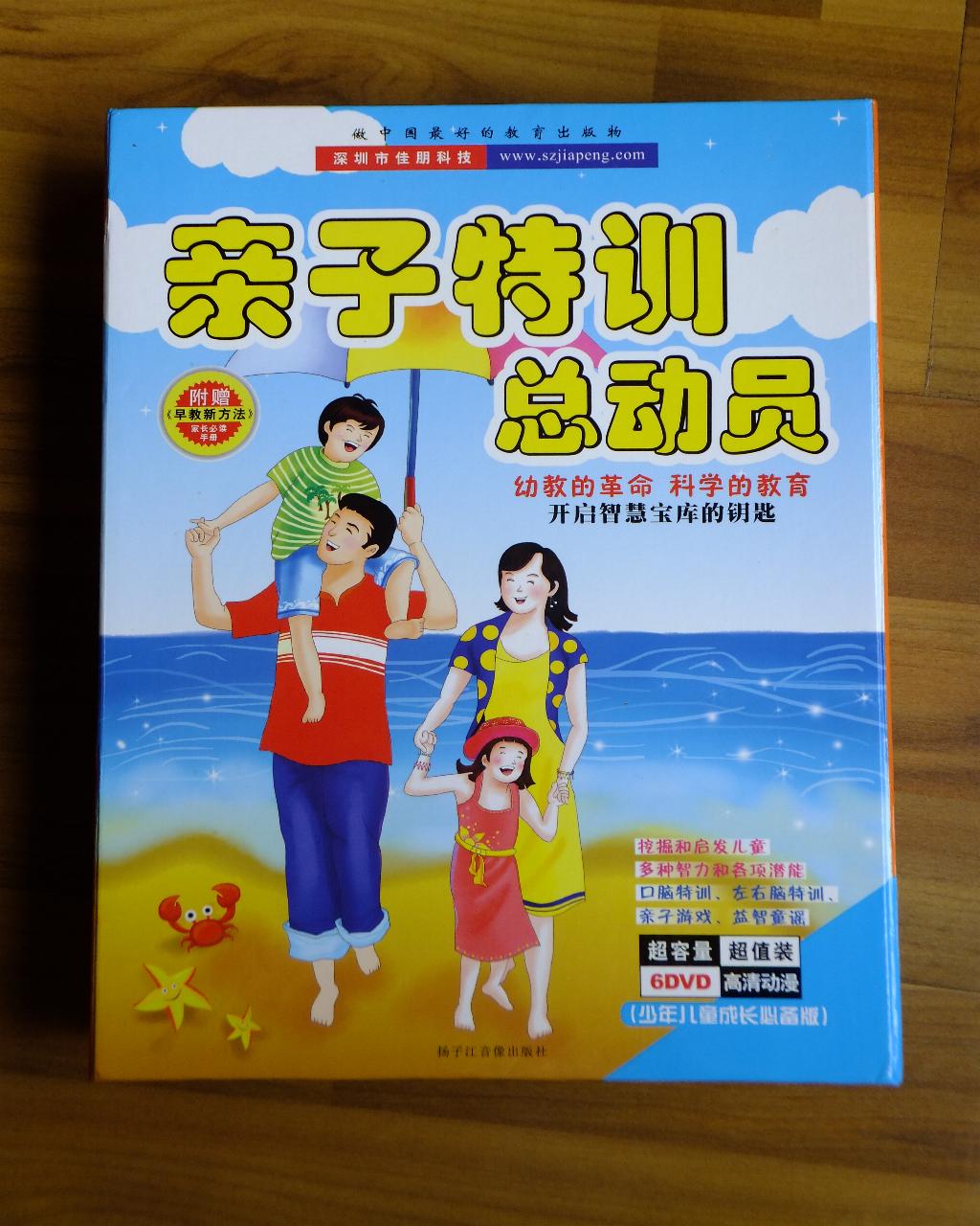 親子特訓(xùn)總動(dòng)員（6DVD+贈(zèng)早教手冊(cè)） 曬單實(shí)拍圖