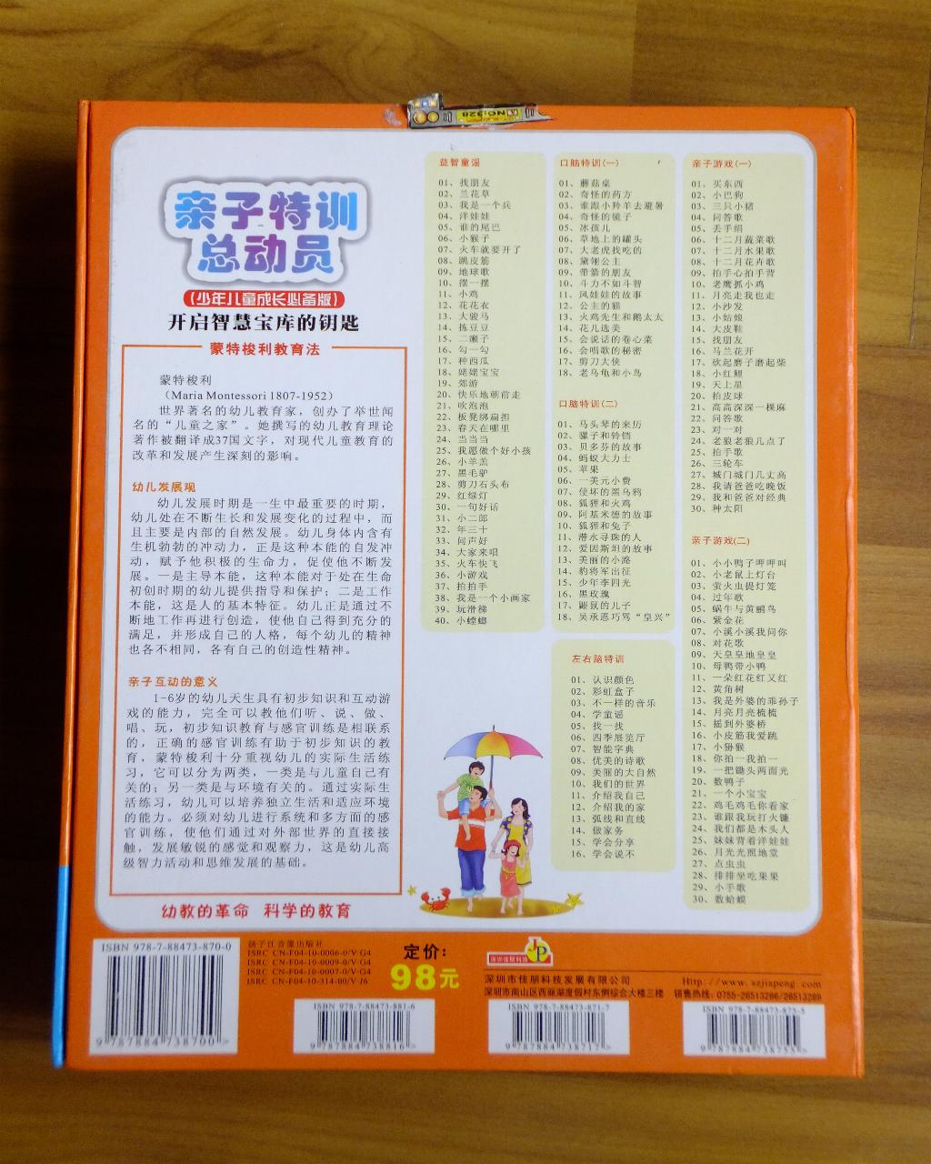 親子特訓(xùn)總動(dòng)員（6DVD+贈(zèng)早教手冊(cè)） 曬單實(shí)拍圖