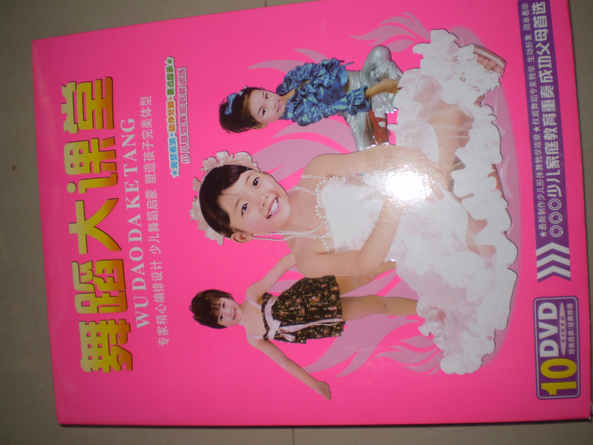 舞蹈大課堂（10DVD） 曬單實(shí)拍圖