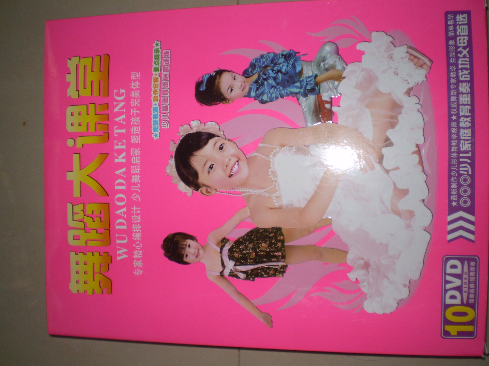舞蹈大課堂（10DVD） 曬單實(shí)拍圖