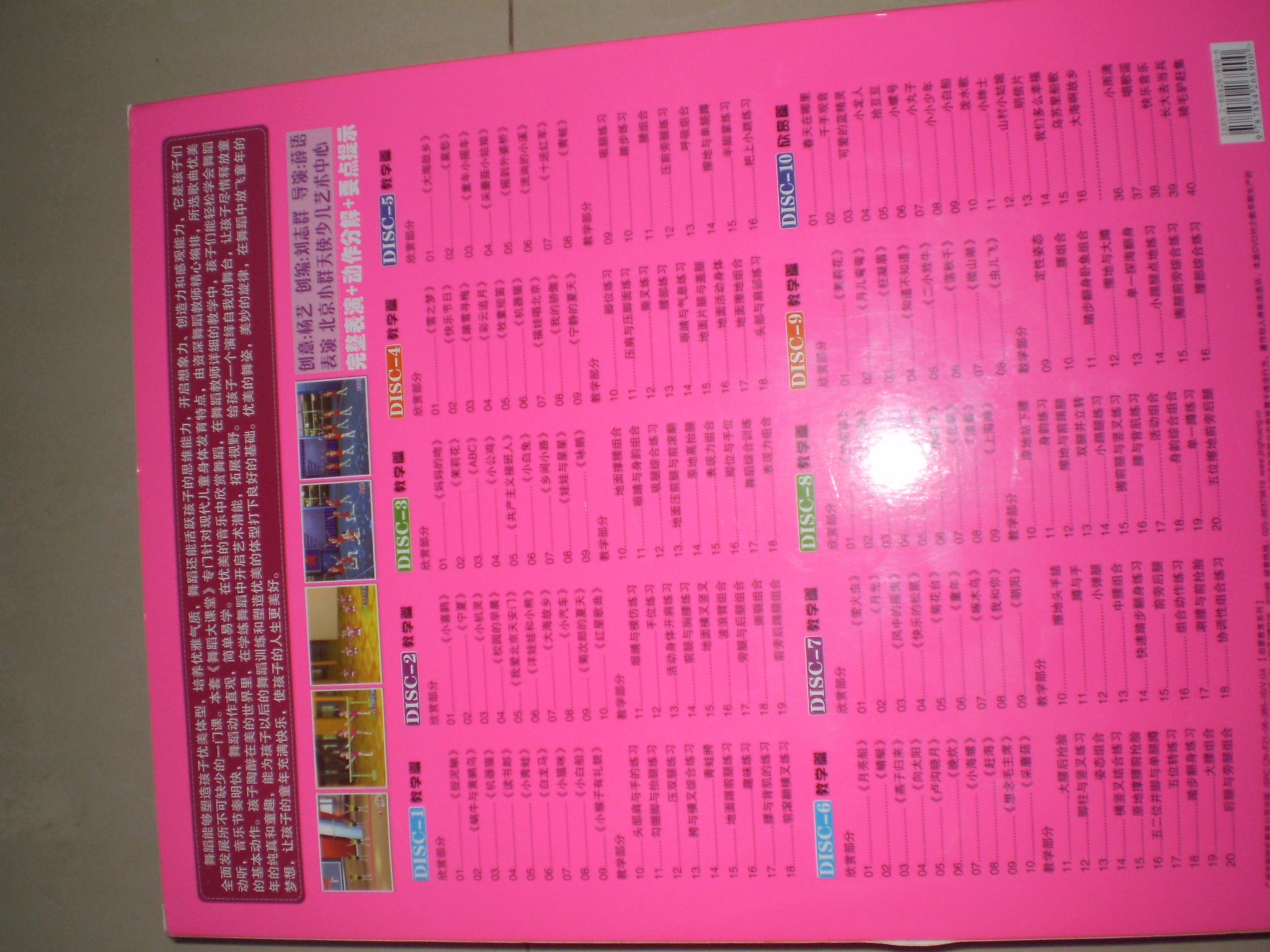 舞蹈大課堂（10DVD） 曬單實(shí)拍圖