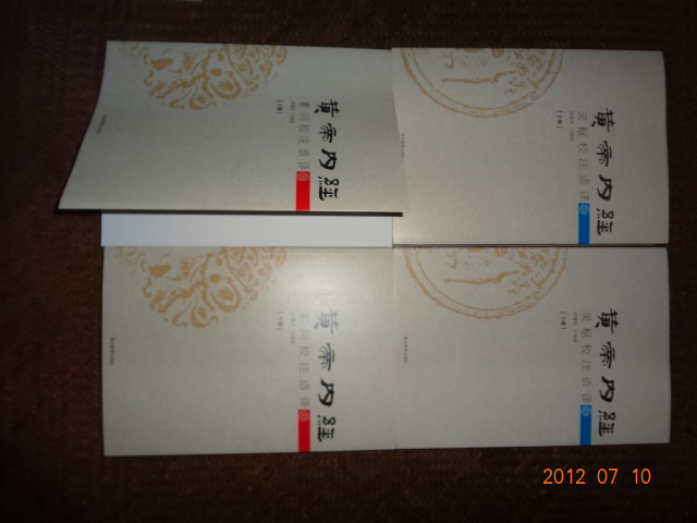 黃帝內經(jīng)靈樞校注語(yǔ)譯（全2冊） 曬單實(shí)拍圖