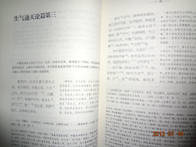 黃帝內經(jīng)靈樞校注語(yǔ)譯（全2冊） 曬單實(shí)拍圖