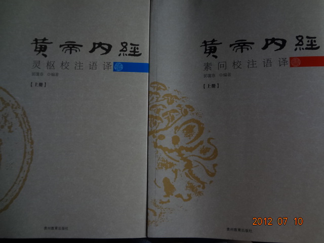 黃帝內經(jīng)靈樞校注語(yǔ)譯（全2冊） 曬單實(shí)拍圖