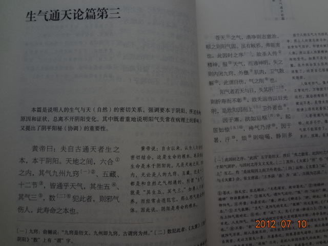 黃帝內經(jīng)靈樞校注語(yǔ)譯（全2冊） 曬單實(shí)拍圖
