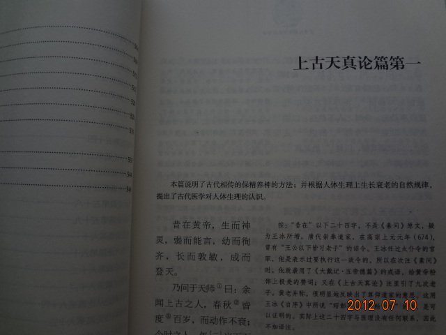 黃帝內經(jīng)靈樞校注語(yǔ)譯（全2冊） 曬單實(shí)拍圖