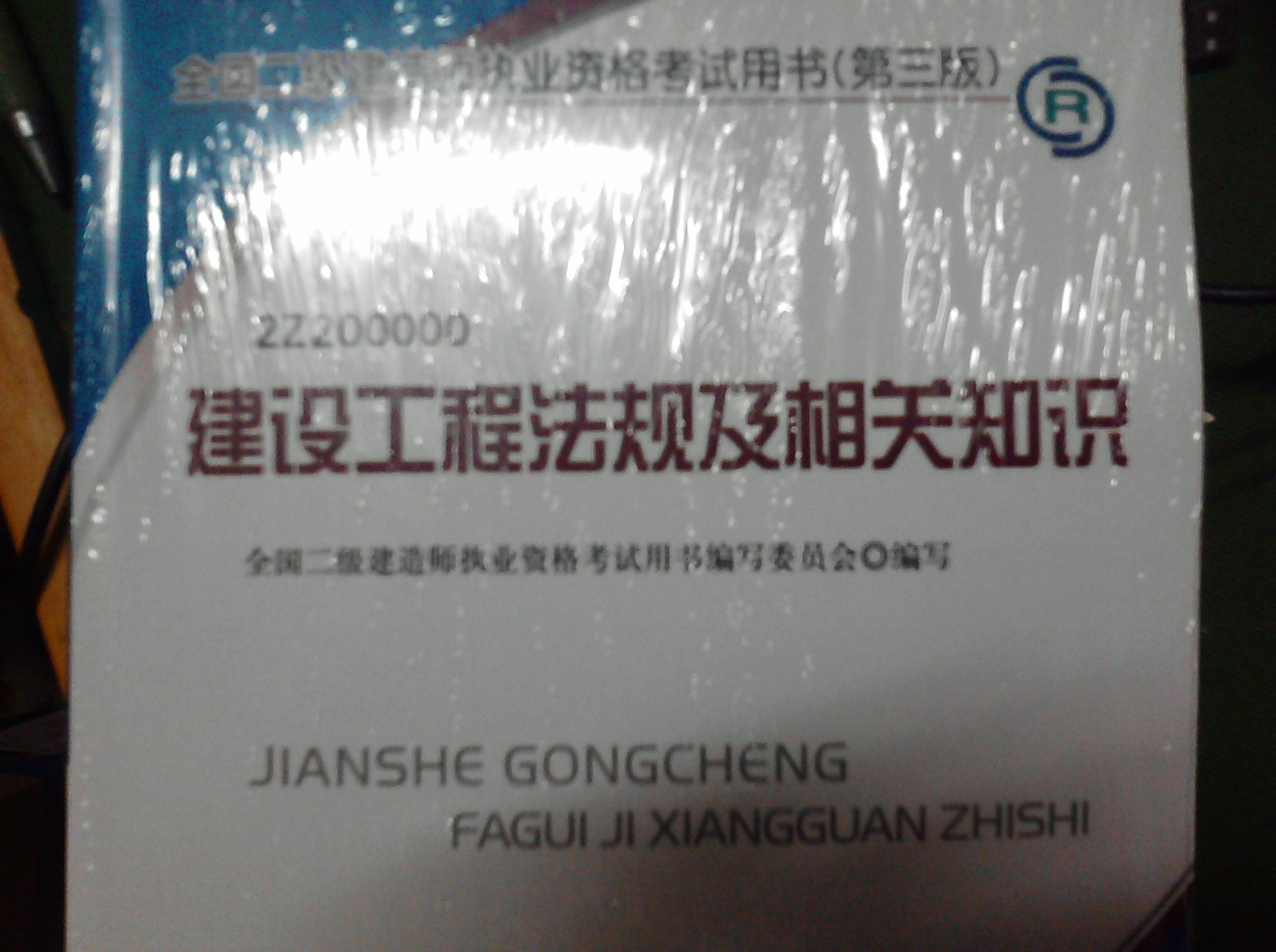 2012年全國二級建造師執(zhí)業(yè)資格考試用書：水利水電工程管理與實務(wù) 曬單實拍圖