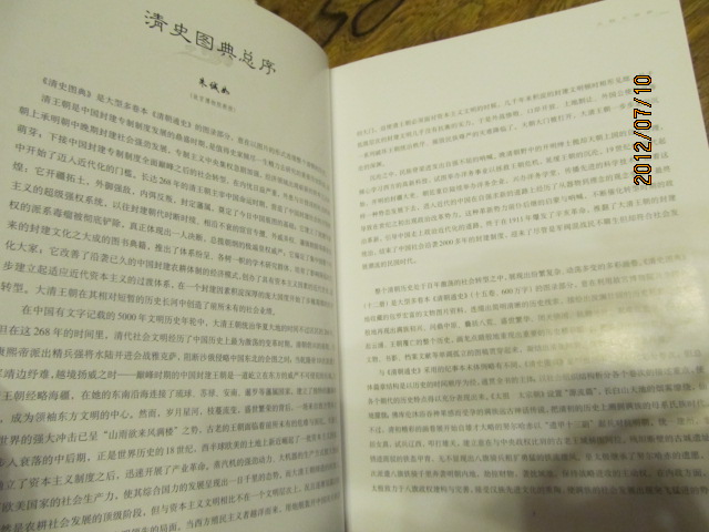 清史圖典·清朝通史圖錄（第1冊(cè)）：太祖·太宗朝 曬單實(shí)拍圖