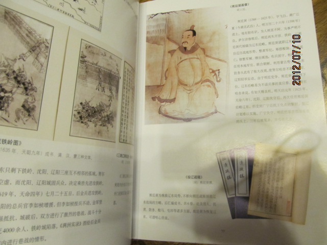 清史圖典·清朝通史圖錄（第1冊(cè)）：太祖·太宗朝 曬單實(shí)拍圖