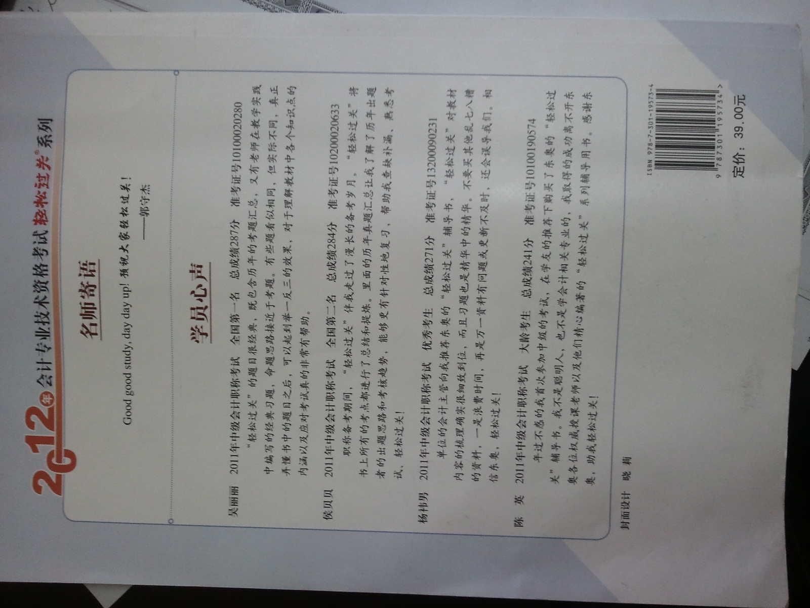 2012年會計專業(yè)技術(shù)資格考試應(yīng)試指導(dǎo)及全真模擬測試：中級經(jīng)濟法（附東奧網(wǎng)課超值大禮包） 曬單實拍圖