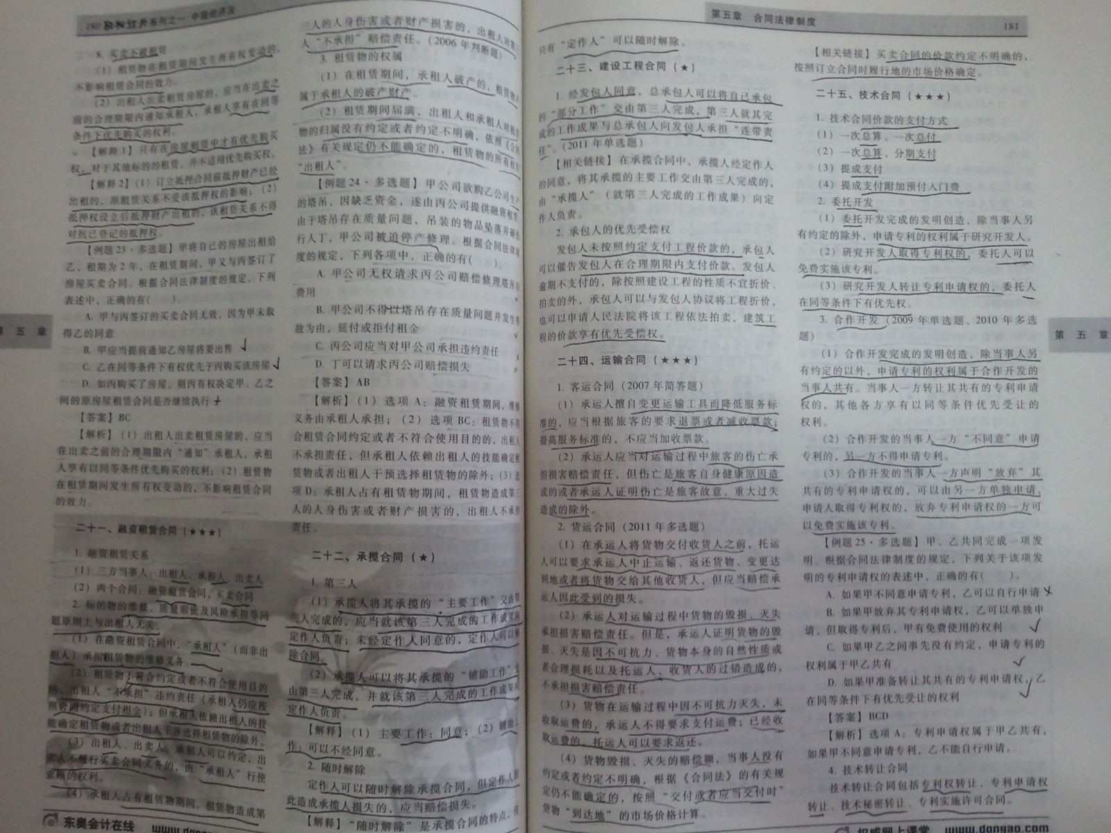2012年會計專業(yè)技術(shù)資格考試應(yīng)試指導(dǎo)及全真模擬測試：中級經(jīng)濟法（附東奧網(wǎng)課超值大禮包） 曬單實拍圖