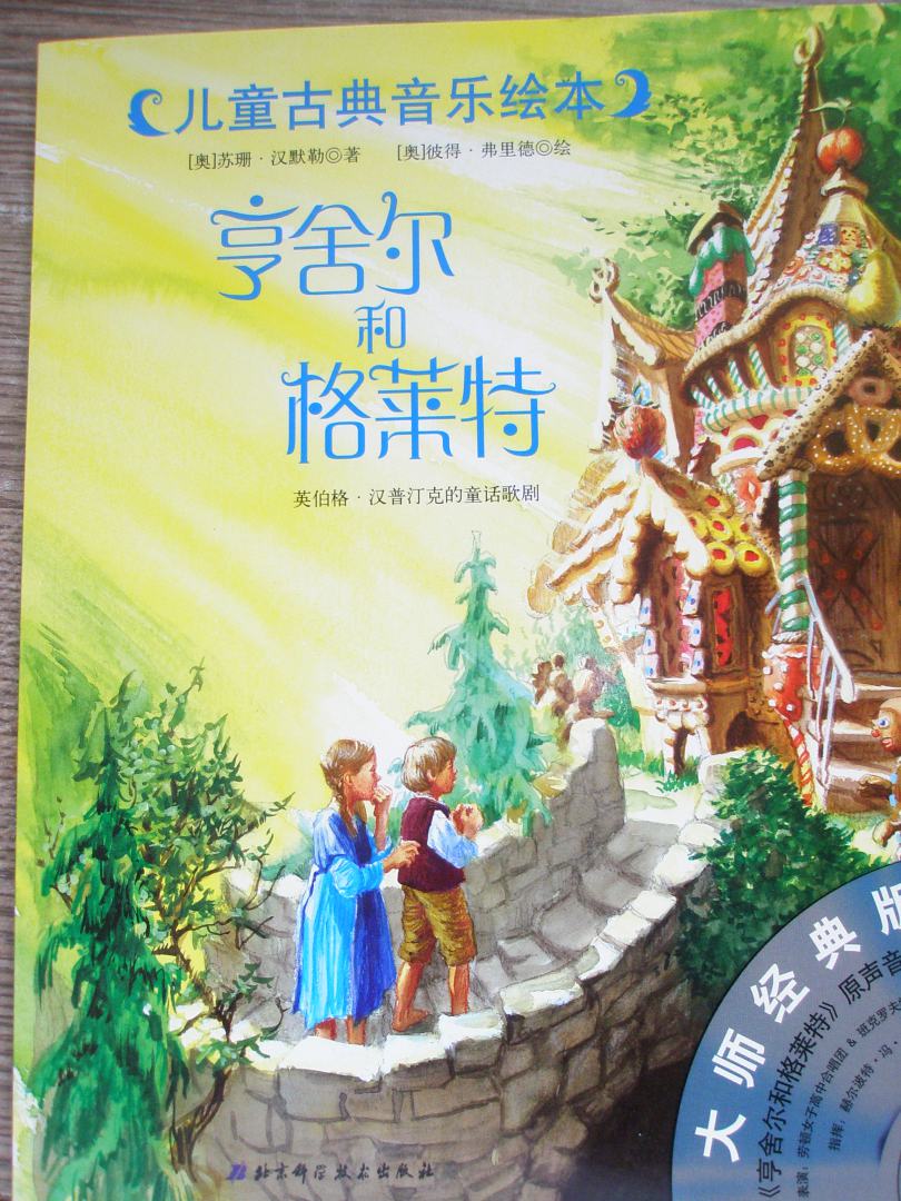 兒童古典音樂(lè )繪本：動(dòng)物狂歡節（大師經(jīng)典版）（附光盤(pán)1張） 曬單實(shí)拍圖