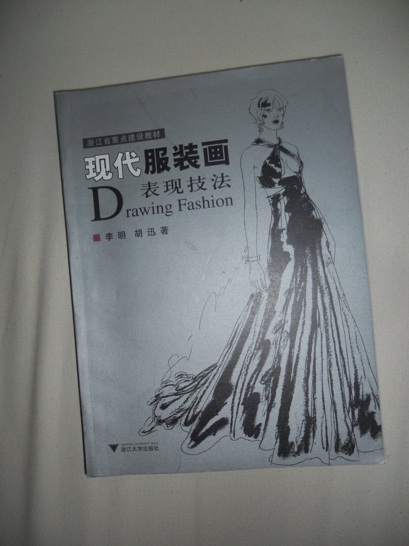 現代服裝畫(huà)表現技法 曬單實(shí)拍圖