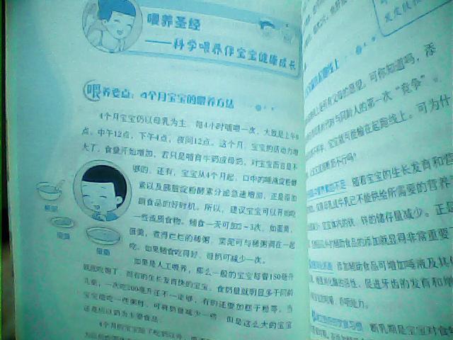 寶寶喂養一本通 曬單實(shí)拍圖