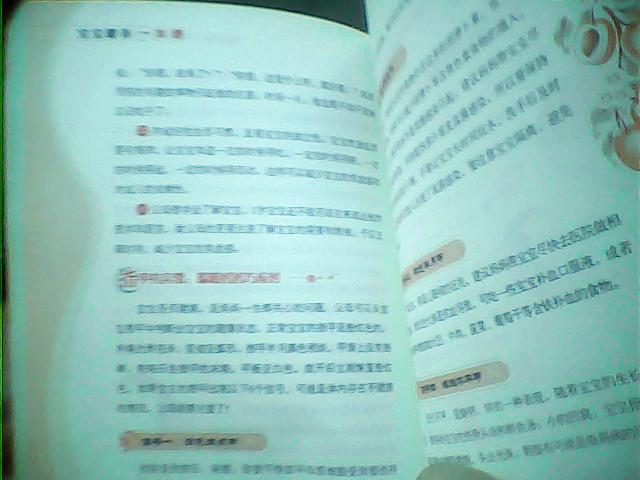 寶寶喂養一本通 曬單實(shí)拍圖