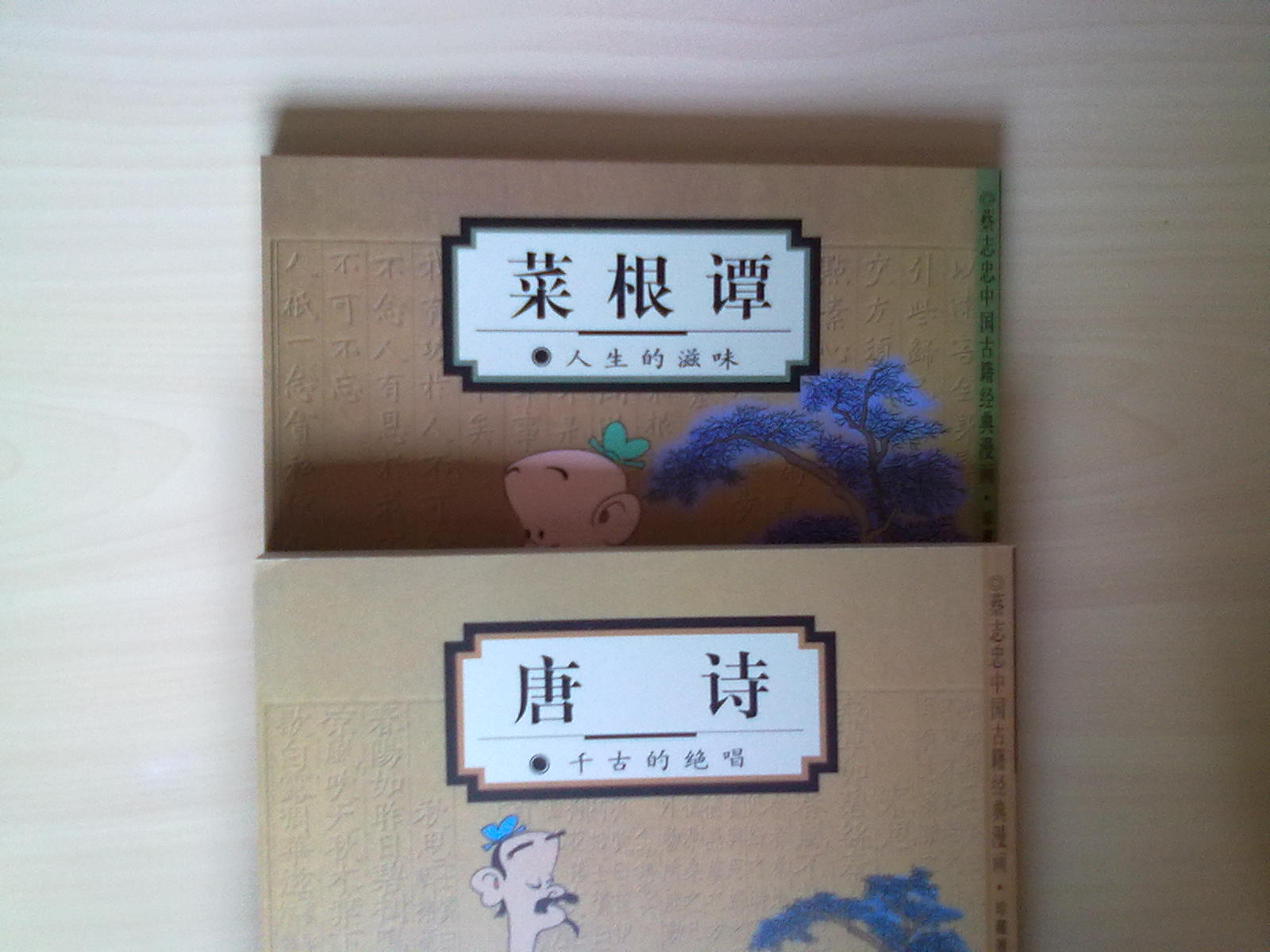 蔡志忠中國古籍經(jīng)典漫畫系列（珍藏版）（套裝共16冊） 曬單實拍圖