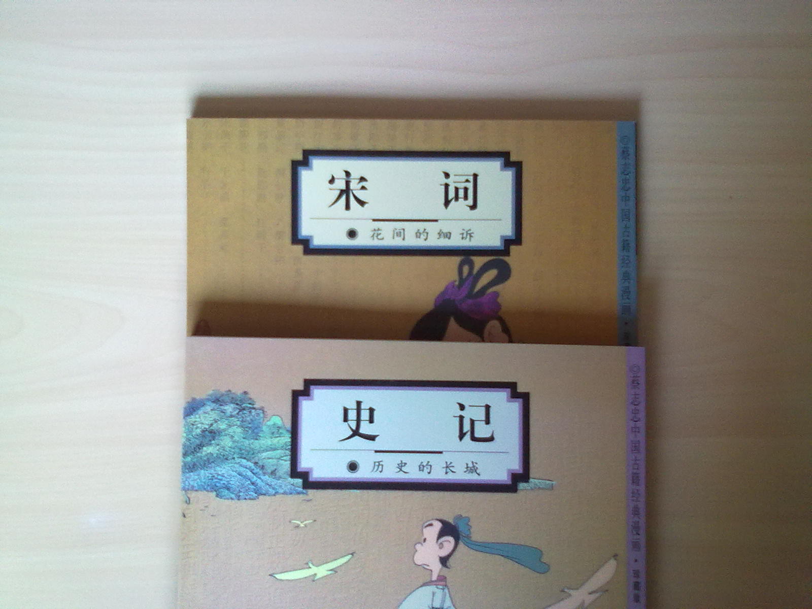蔡志忠中國古籍經(jīng)典漫畫系列（珍藏版）（套裝共16冊） 曬單實拍圖