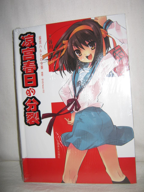 涼宮春日的分裂 曬單實(shí)拍圖