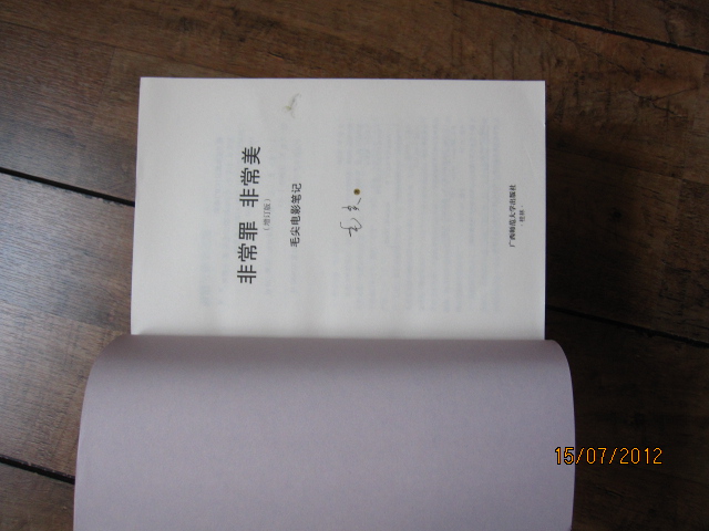 非常罪 非常美：毛尖電影筆記（增訂版） 曬單實拍圖