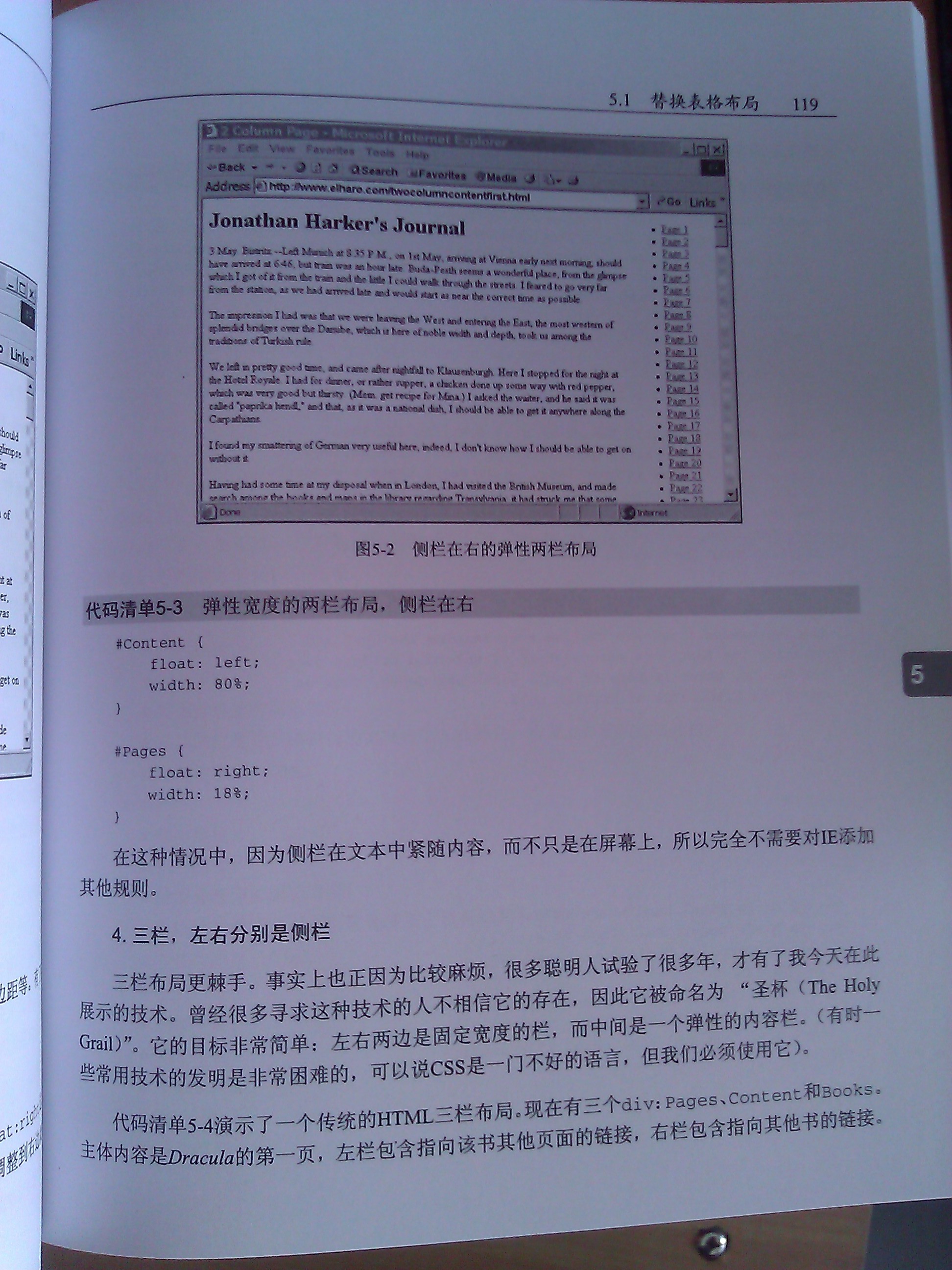 重構(gòu)HTML改善Web應(yīng)用的設(shè)計(jì)(圖靈出品） 曬單實(shí)拍圖