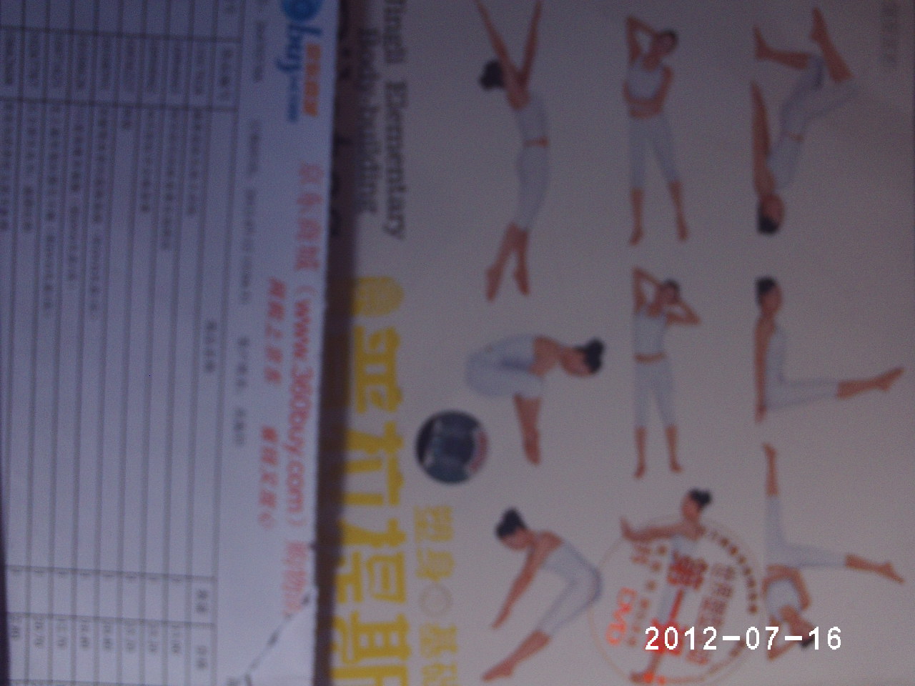 景麗塑身普拉提斯基礎(chǔ)（附DVD光盤1張） 曬單實(shí)拍圖