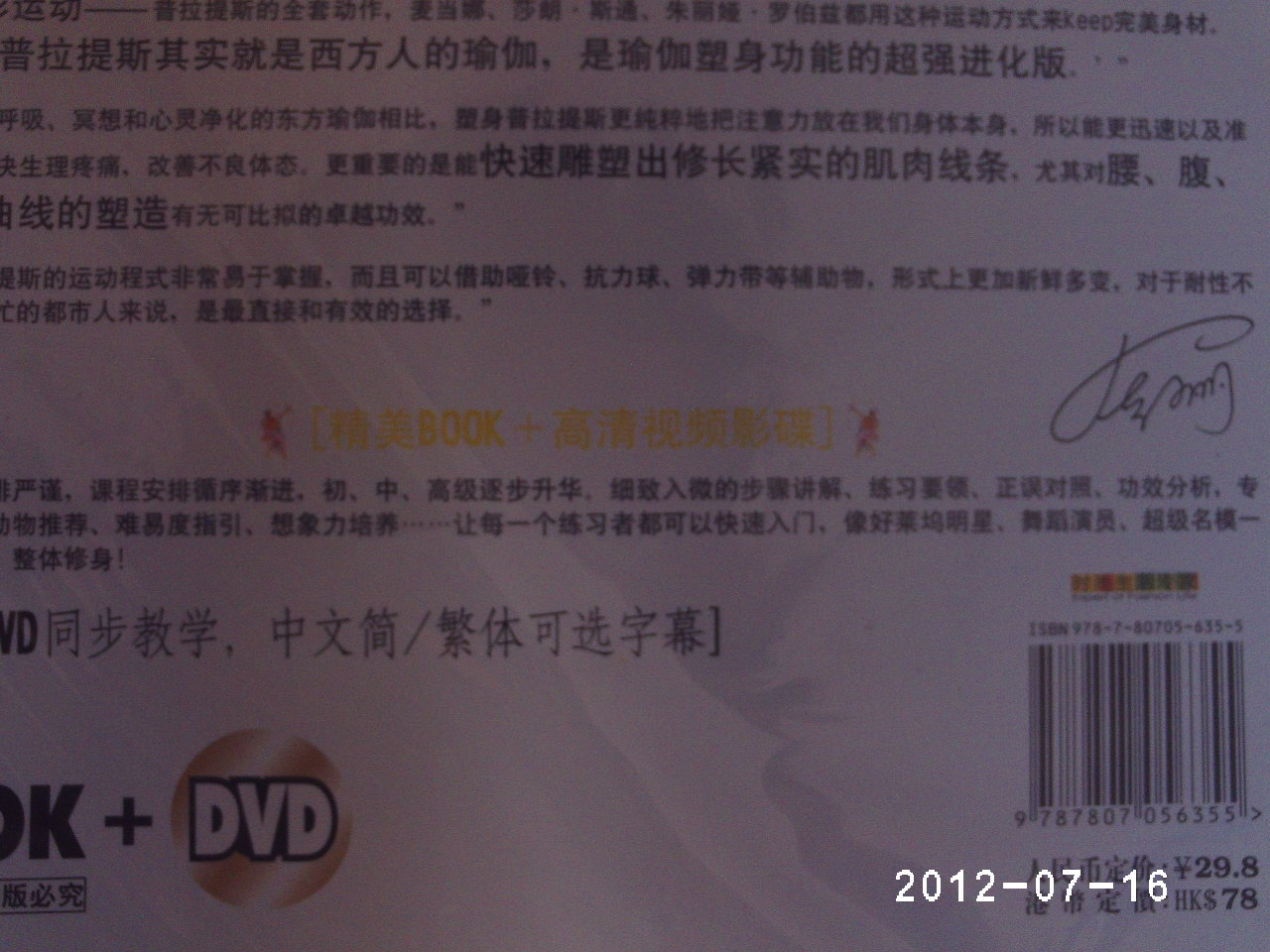 景麗塑身普拉提斯基礎(chǔ)（附DVD光盤1張） 曬單實(shí)拍圖